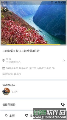 一起玩app截图5