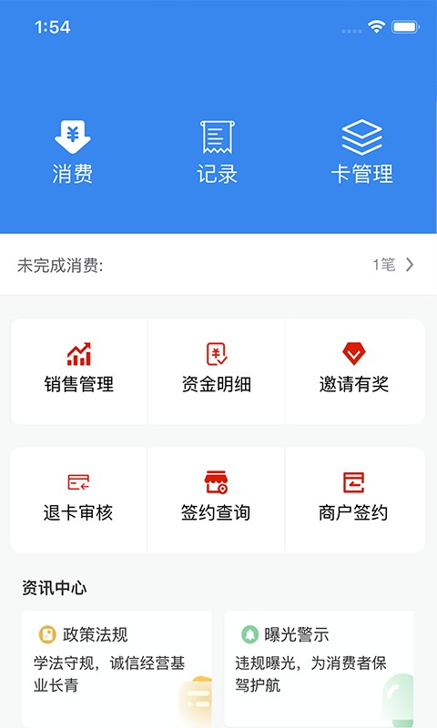 吾卡商户端app下载安装