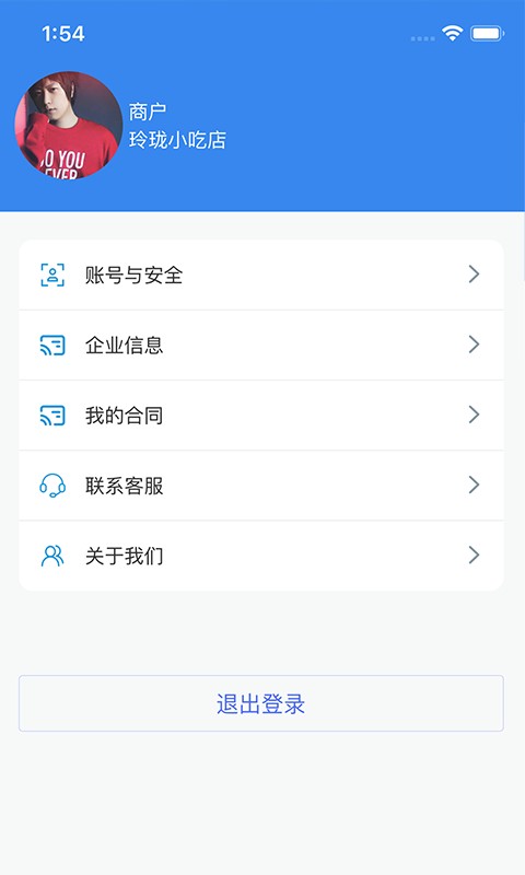 吾卡商户端手机版截图2