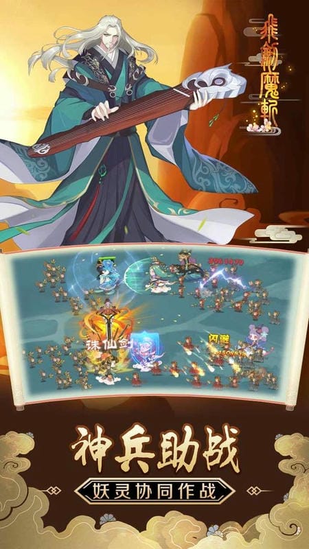 飞剑魔斩官方版截图1