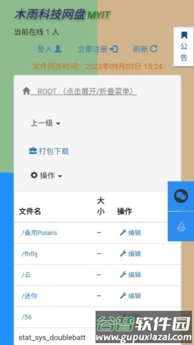 木雨网盘app介绍1