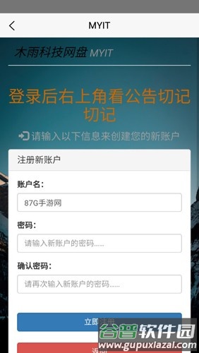 木雨网盘app介绍2