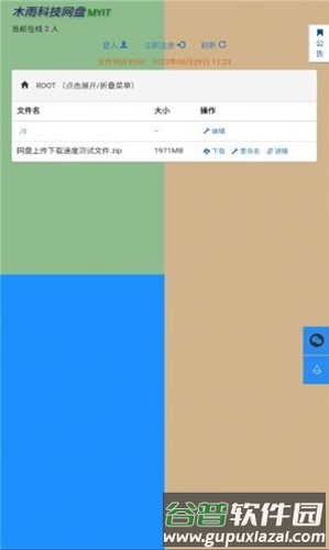 木雨网盘app截图4