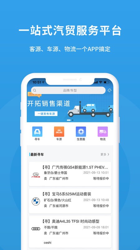 多次方车商app下载