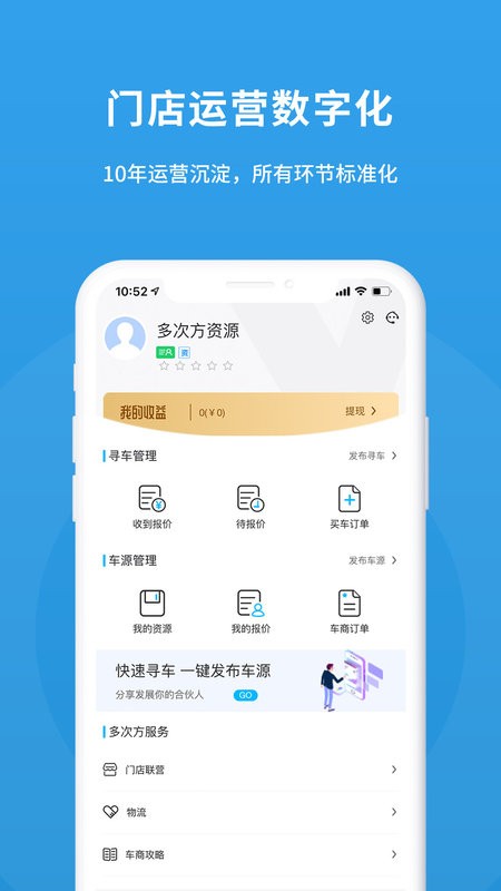 多次方车商最新版截图1