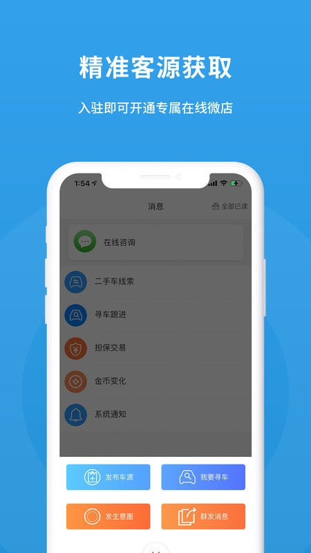 多次方车商最新版截图2