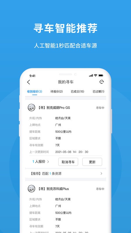 多次方车商最新版截图3