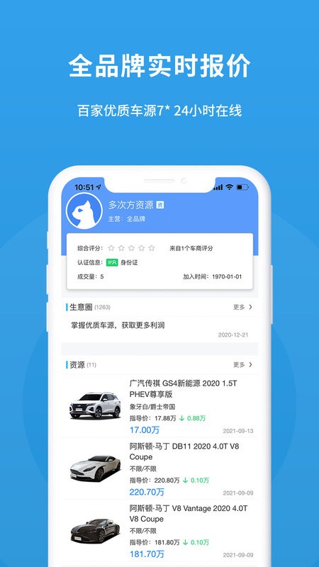 多次方车商最新版截图4
