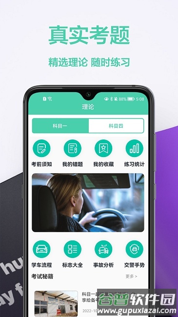 驾车宝典通官方版截图1