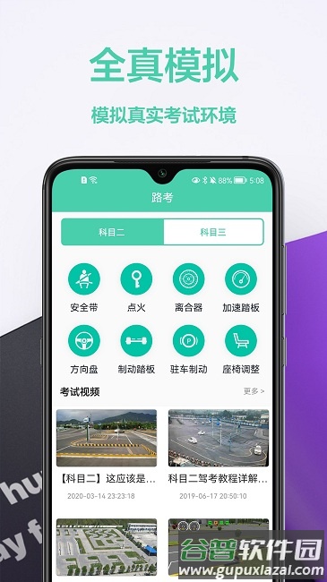 驾车宝典通官方版截图2