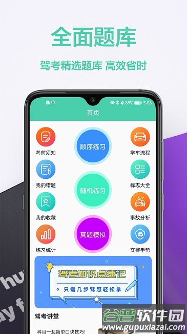 驾车宝典通官方版截图4
