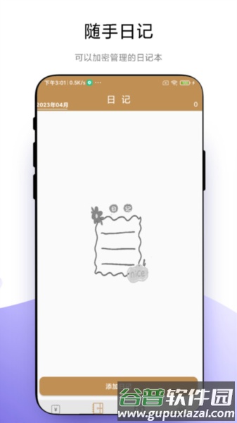 旺财记账app截图3