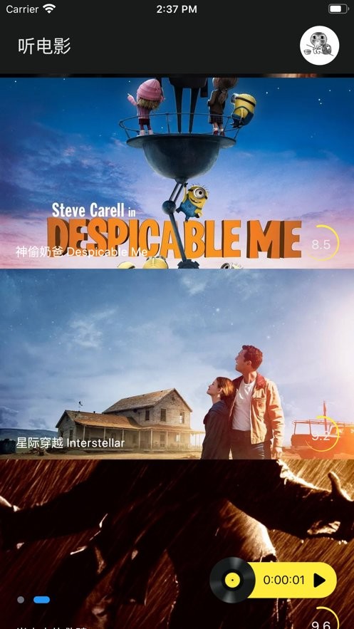 听电影官方版截图2