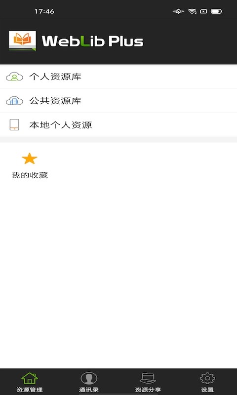 WebLib管理系统截图4