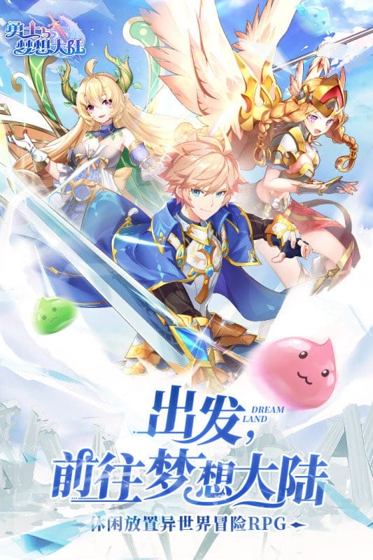 勇士与梦想大陆官方版截图1