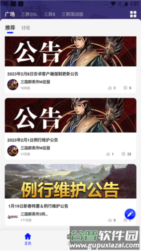 三国群英传M助手app图片1