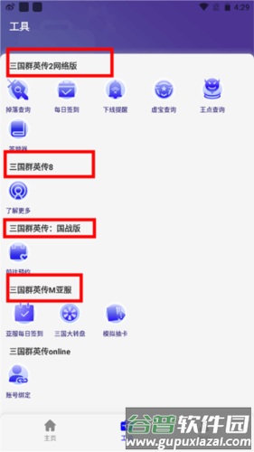 三国群英传M助手app图片2