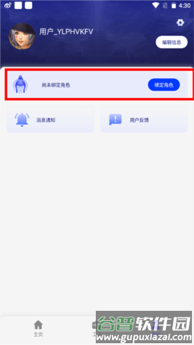 三国群英传M助手app图片3