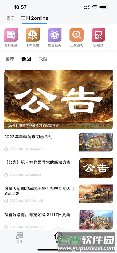 三国群英传M助手官方版截图1