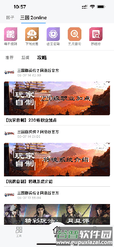 三国群英传M助手官方版截图2
