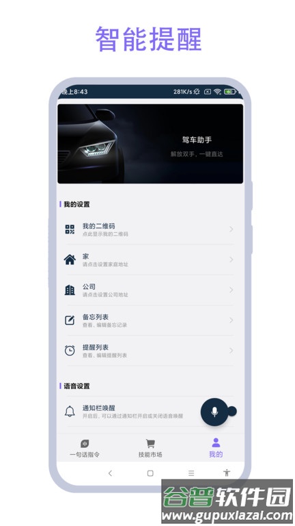 驾车助手app截图2