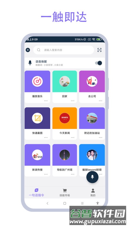驾车助手app截图3
