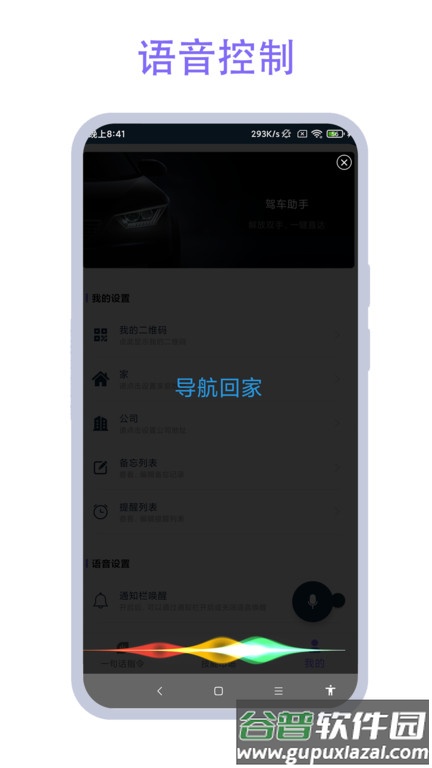 驾车助手app截图4
