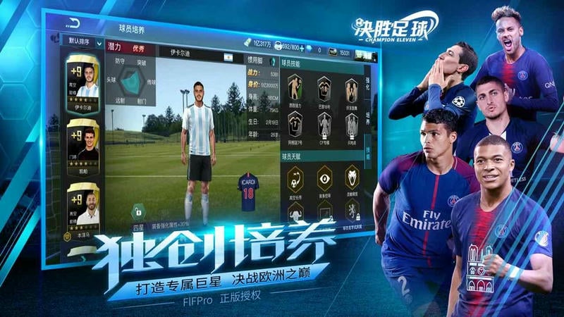 决胜足球2024最新版截图1