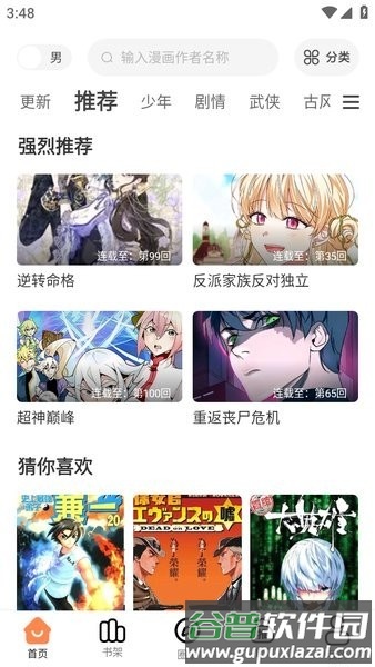 梦漫彩去广告截图2