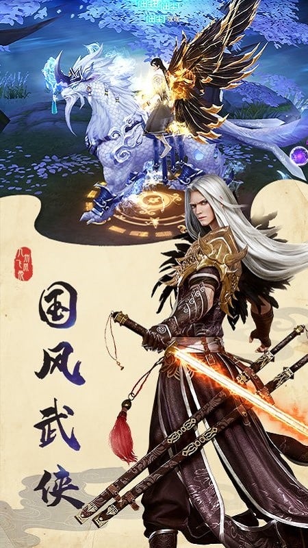 九州飞凰录游戏下载