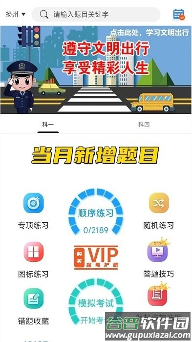 驾起步app截图2