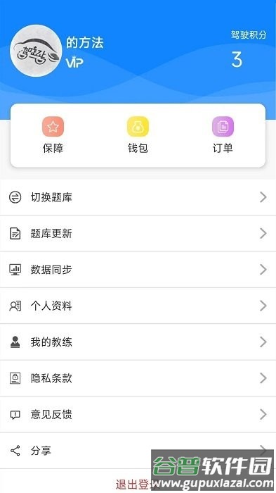 驾起步app截图4