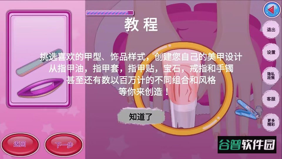 我的美甲小屋官方版