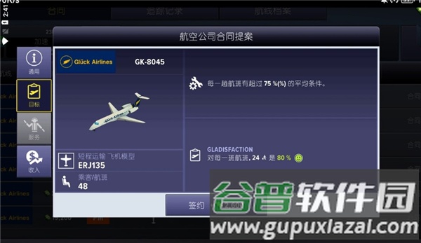 机场模拟器大亨内购版图片1