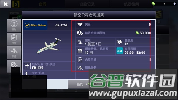 机场模拟器大亨内购版图片6