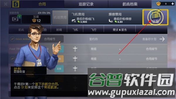 机场模拟器大亨内购版图片7