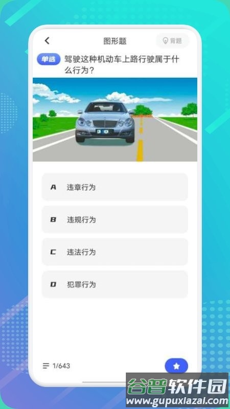 驾证宝典app截图1