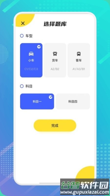 驾证宝典app截图2