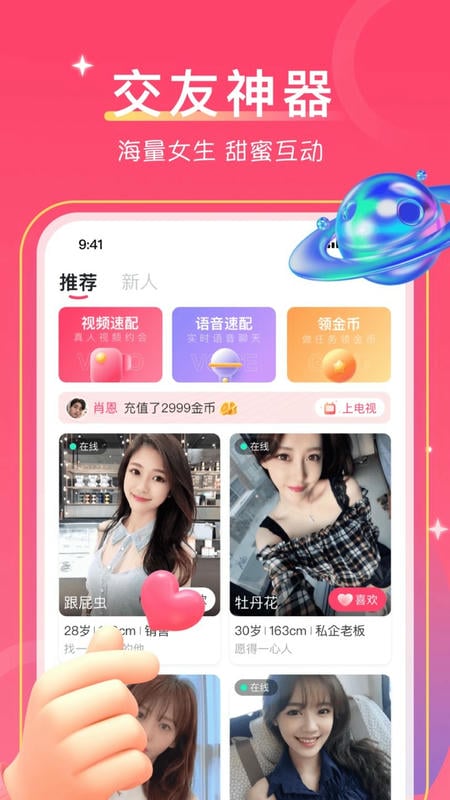 爱一起交友软件截图1