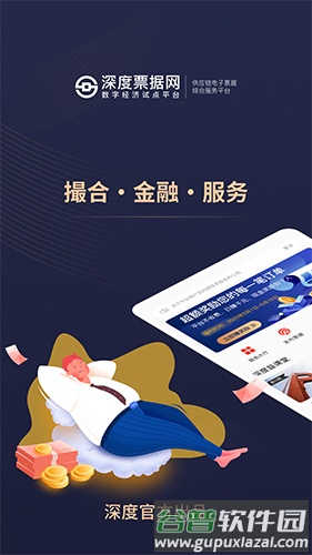 深度票据网app截图1