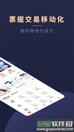 深度票据网app截图2