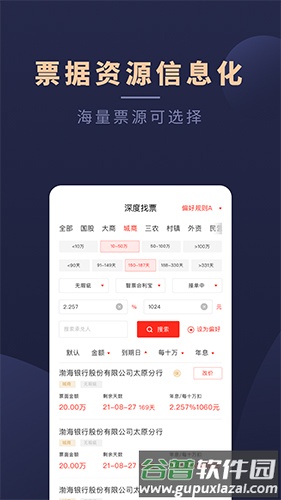 深度票据网app截图3