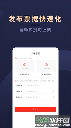 深度票据网app截图4