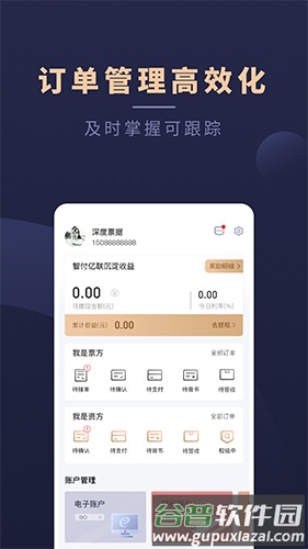 深度票据网app截图5