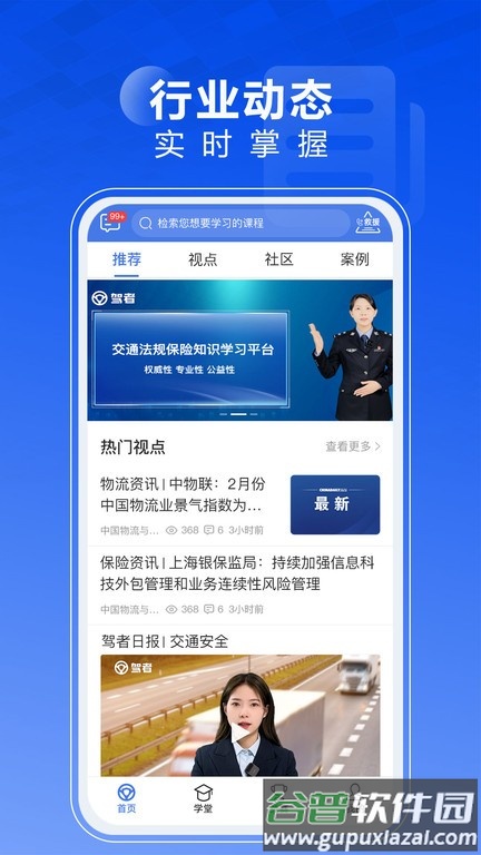 驾者APP截图1