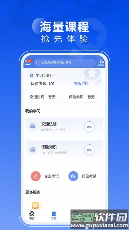 驾者APP截图2