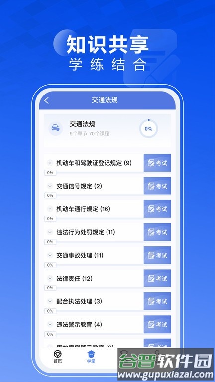 驾者APP截图3