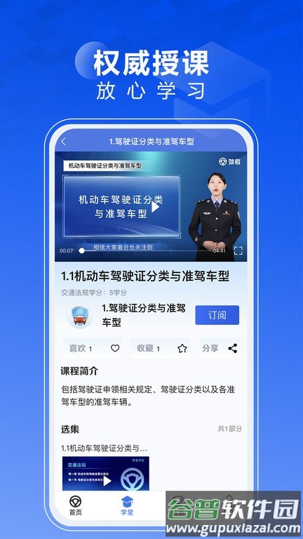 驾者APP截图4