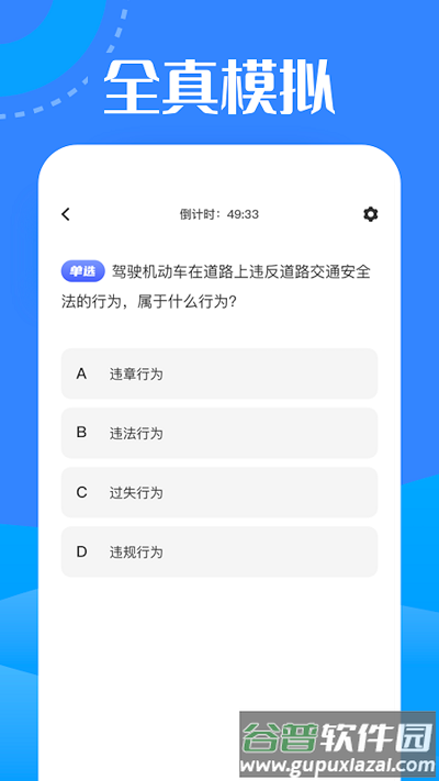 驾考魔法师app截图2