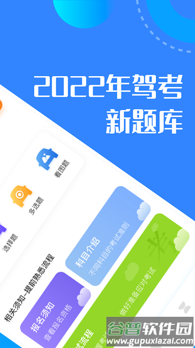 驾考魔法师app截图3